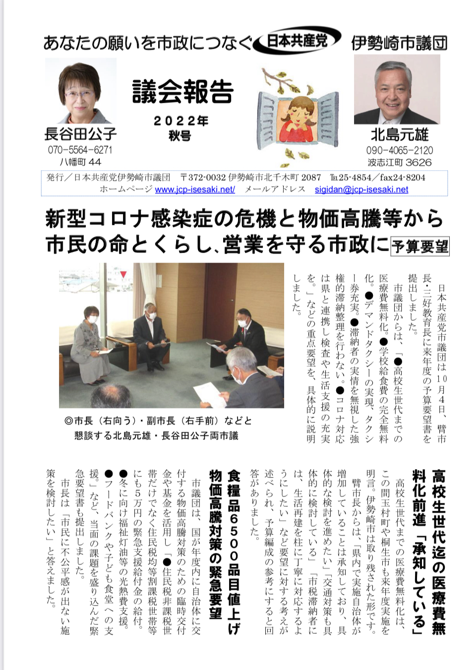 共産党NEWS秋号