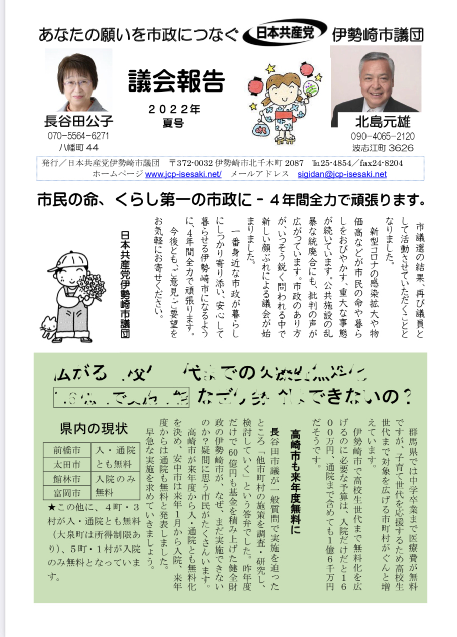 共産党NEWS夏号