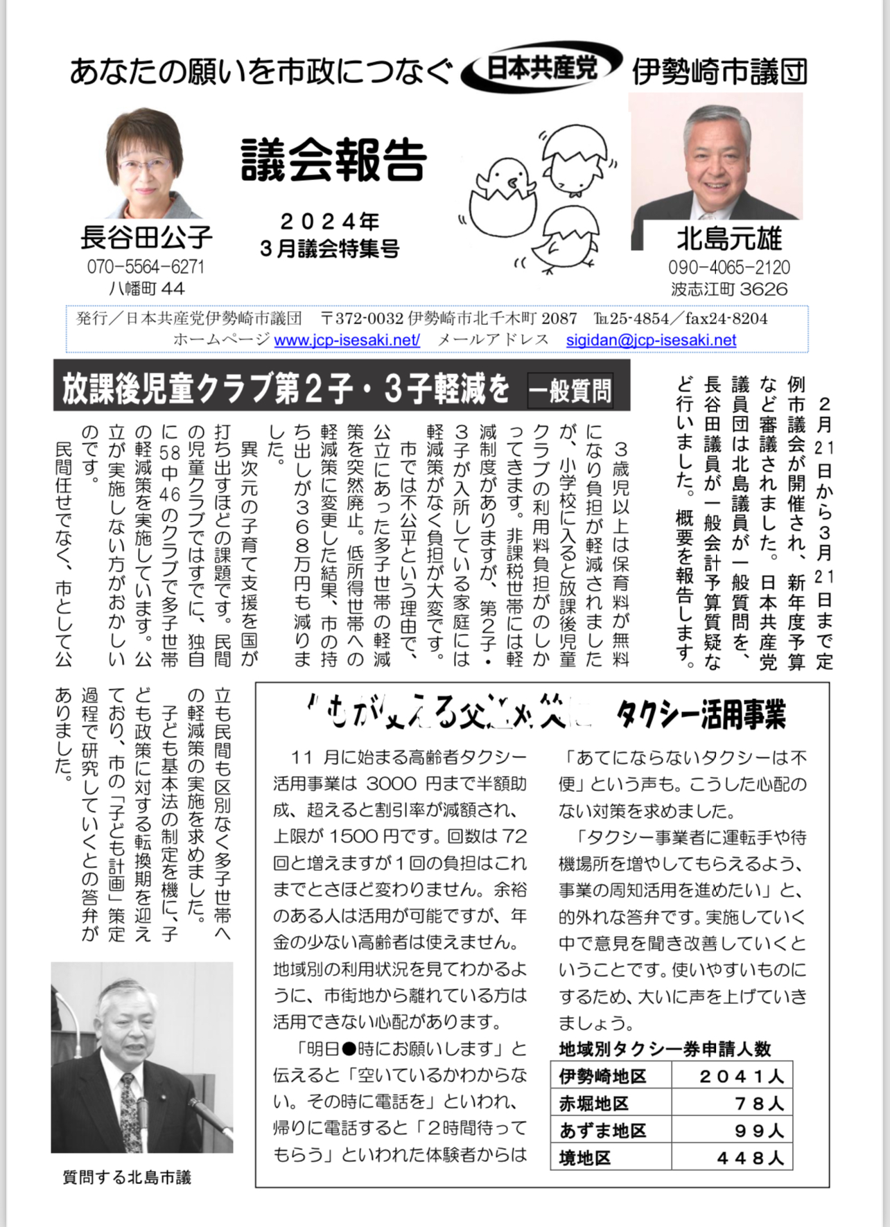 議会報告2024春号