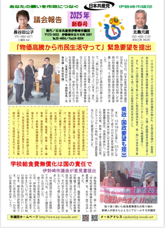 議会報告2024春号