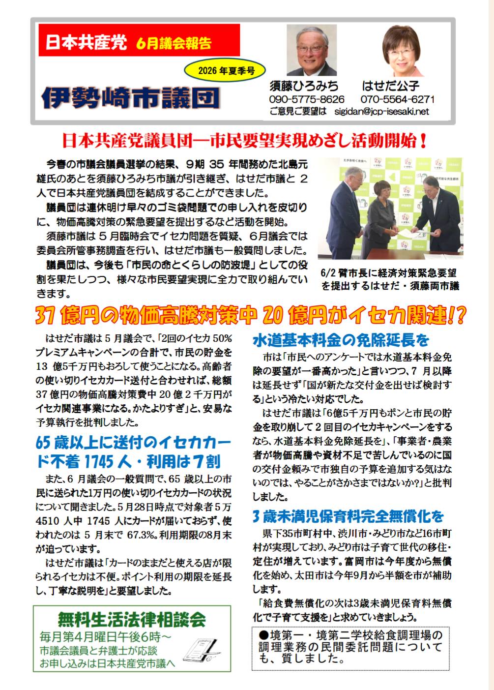 議会報告2025年9月号