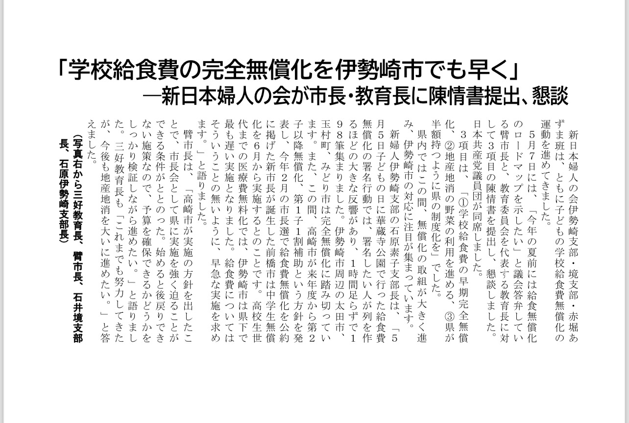 新婦人学校給食無償化要望書提出