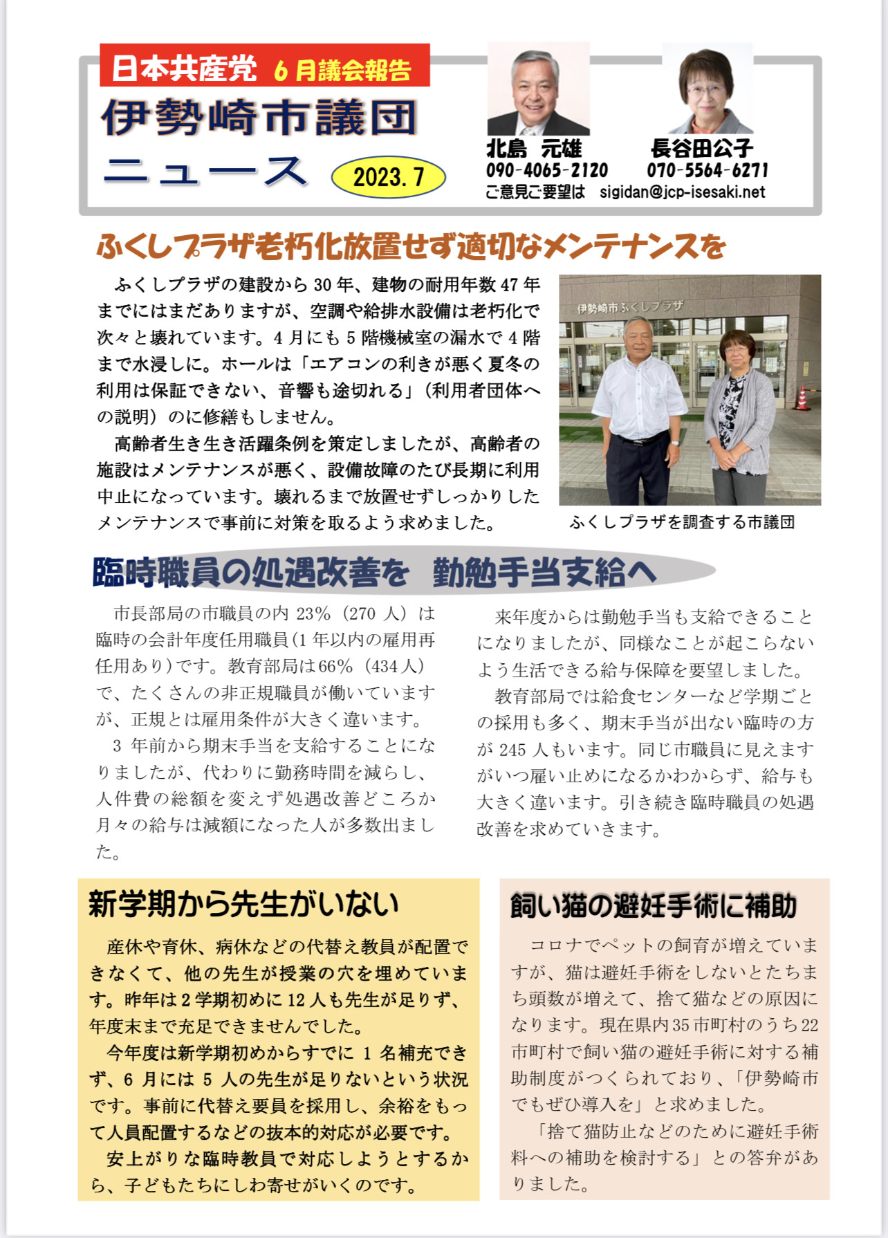 市議団NEWS７月号